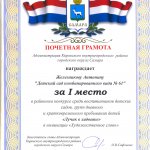 Грамота 1 место ЛУЧИК В ЛАДОШКЕ Железникова Антонина